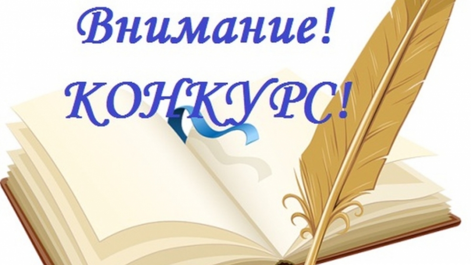 Конкурс чтецов картинка для презентации